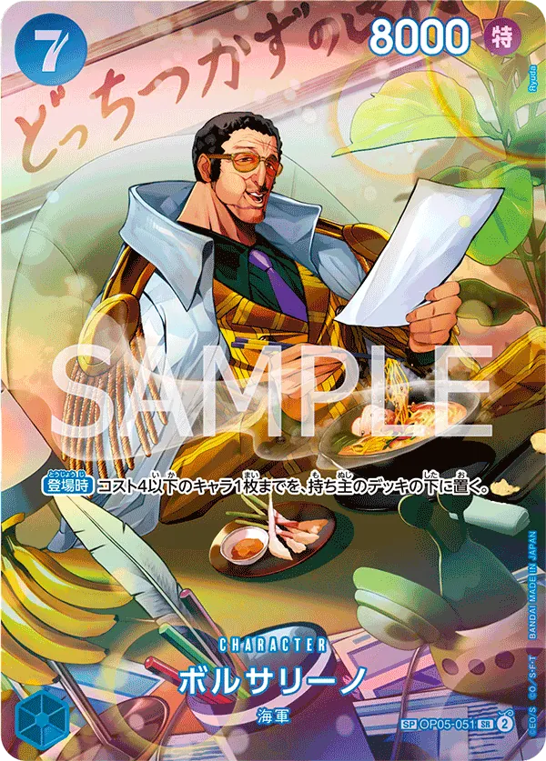 [OP05-051 | SP CARD | CHARACTER Borsalino (Parallel)] OP05-051 | SP CARD | CHARACTER Borsalino (Parallel)