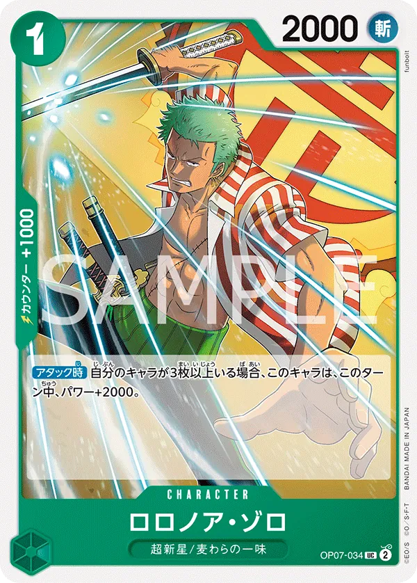 [OP07-034 | UC | CHARACTER Roronoa Zoro] OP07-034 | UC | CHARACTER Roronoa Zoro