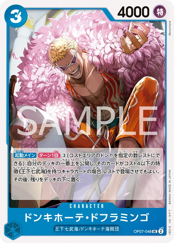 [OP07-048 | UC | CHARACTER Donquixote Doflamingo] OP07-048 | UC | CHARACTER Donquixote Doflamingo