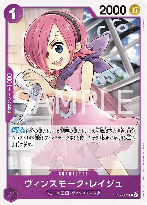 [OP07-062 | C | CHARACTER Vinsmoke Reiju] OP07-062 | C | CHARACTER Vinsmoke Reiju