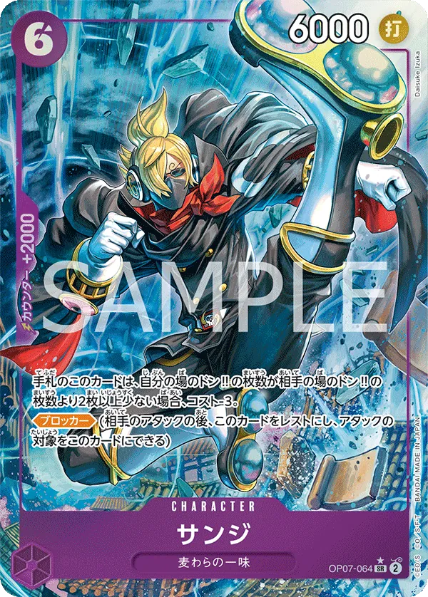 [OP07-064 | SR | CHARACTER Sanji (Parallel)] OP07-064 | SR | CHARACTER Sanji (Parallel)