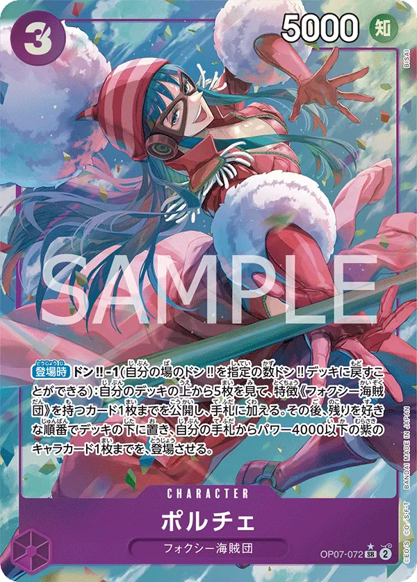 [OP07-072 | SR | CHARACTER Porche (Parallel)] OP07-072 | SR | CHARACTER Porche (Parallel)