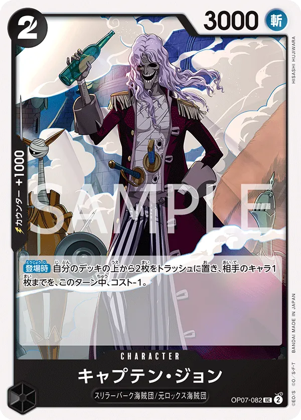 [OP07-082 | UC | CHARACTER Captain John] OP07-082 | UC | CHARACTER Captain John