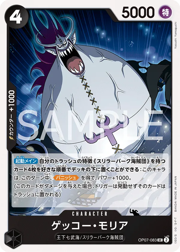 [OP07-083 | UC | CHARACTER Gecko Moria] OP07-083 | UC | CHARACTER Gecko Moria