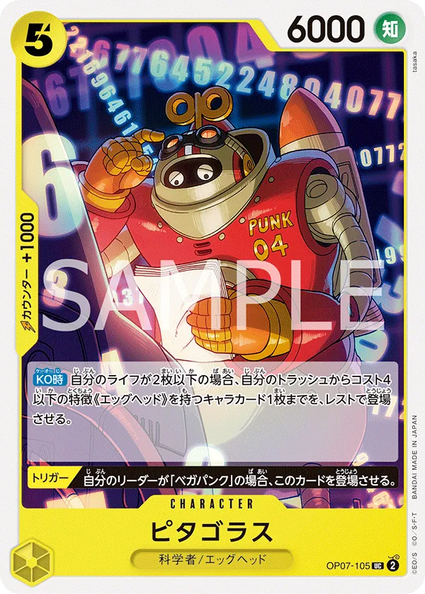 [OP07-105 | UC | CHARACTER Pythagoras] OP07-105 | UC | CHARACTER Pythagoras