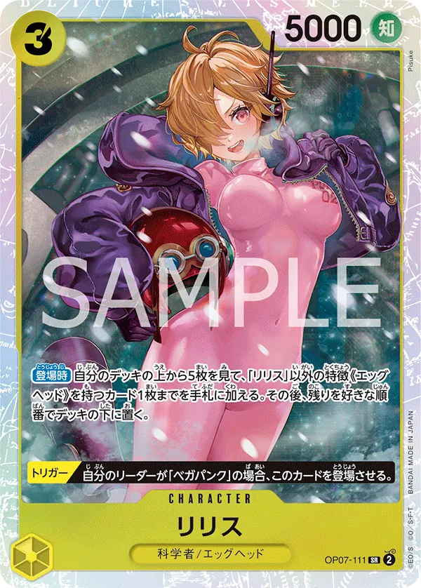 [OP07-111 | SR | CHARACTER Lilith] OP07-111 | SR | CHARACTER Lilith