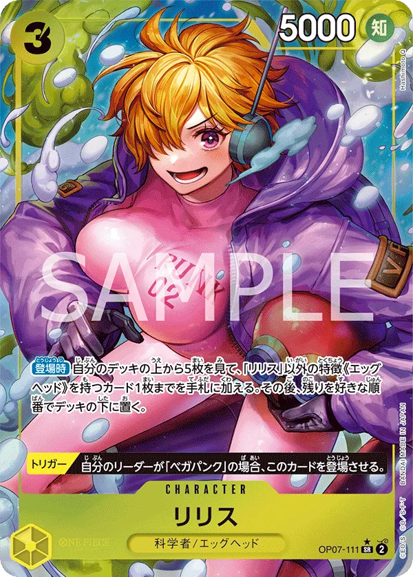 [OP07-111 | SR | CHARACTER Lilith (Parallel)] OP07-111 | SR | CHARACTER Lilith (Parallel)