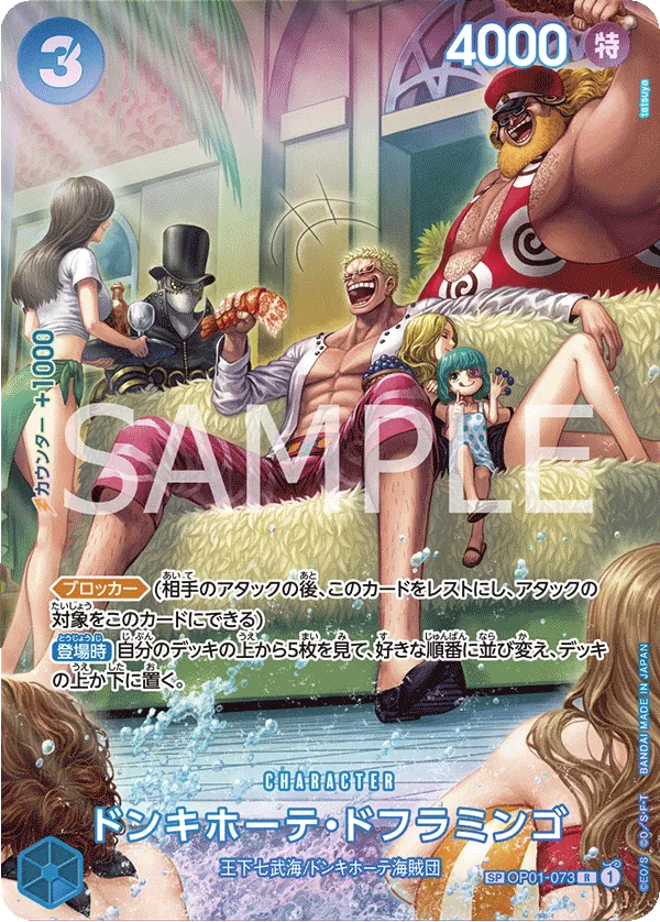 [OP01-073 | SP CARD | CHARACTER Donquixote Doflamingo (Parallel)] OP01-073 | SP CARD | CHARACTER Donquixote Doflamingo (Parallel)