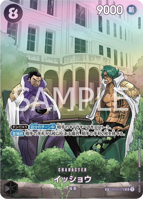 [OP03-078 | SP CARD | CHARACTER Issho (Parallel)] OP03-078 | SP CARD | CHARACTER Issho (Parallel)
