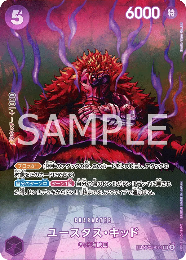 [OP05-074 | SP CARD | CHARACTER Eustass"Captain"Kid (Parallel)] OP05-074 | SP CARD | CHARACTER Eustass"Captain"Kid (Parallel)