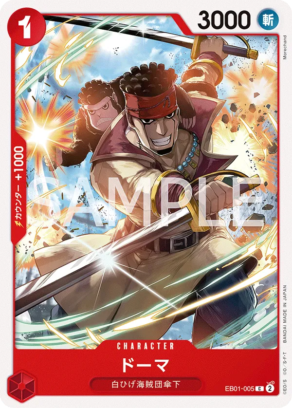 [EB01-005 | C | CHARACTER Doma] EB01-005 | C | CHARACTER Doma