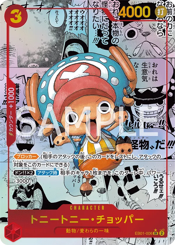 [EB01-006 | SR | CHARACTER Tony Tony.Chopper (Parallel Manga)] EB01-006 | SR | CHARACTER Tony Tony.Chopper (Parallel Manga)