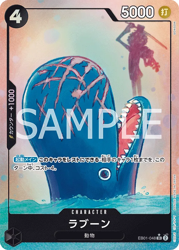 [EB01-048 | SR | CHARACTER Laboon (Parallel)] EB01-048 | SR | CHARACTER Laboon (Parallel)
