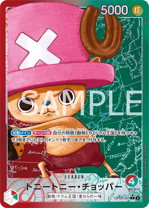 [OP08-001 | L | LEADER Tony Tony.Chopper (Parallel)] OP08-001 | L | LEADER Tony Tony.Chopper (Parallel)