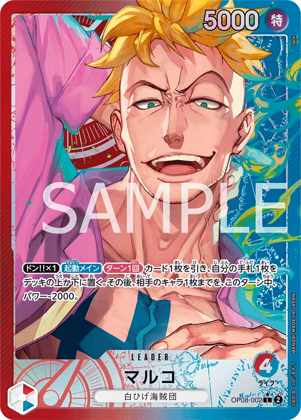 [OP08-002 | L | LEADER Marco (Parallel)] OP08-002 | L | LEADER Marco (Parallel)