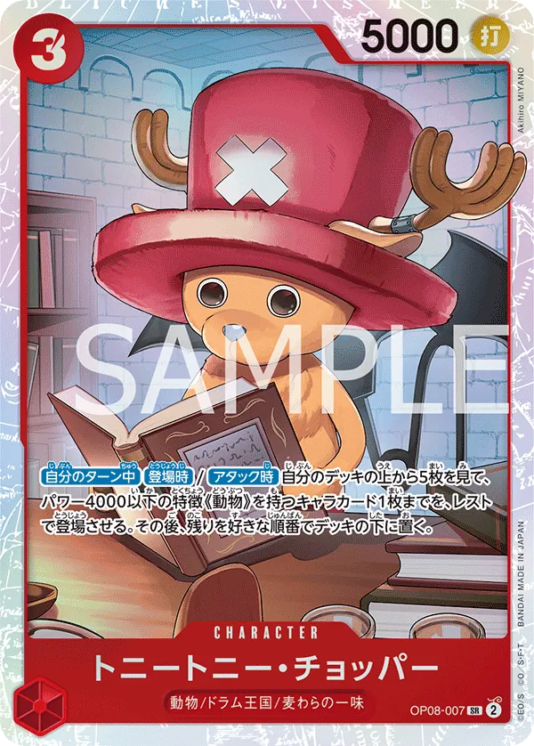 [OP08-007 | SR | CHARACTER Tony Tony.Chopper] OP08-007 | SR | CHARACTER Tony Tony.Chopper