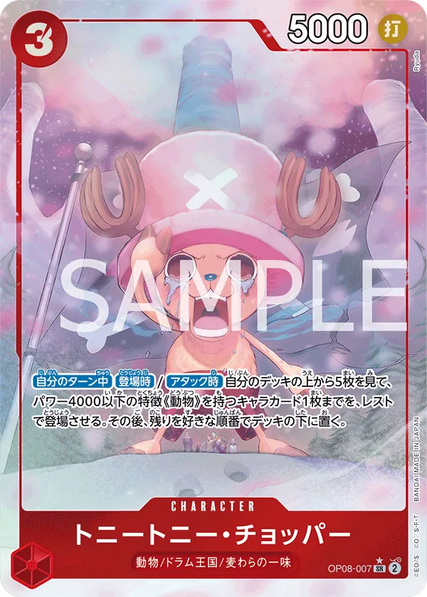 [OP08-007 | SR | CHARACTER Tony Tony.Chopper (Parallel)] OP08-007 | SR | CHARACTER Tony Tony.Chopper (Parallel)