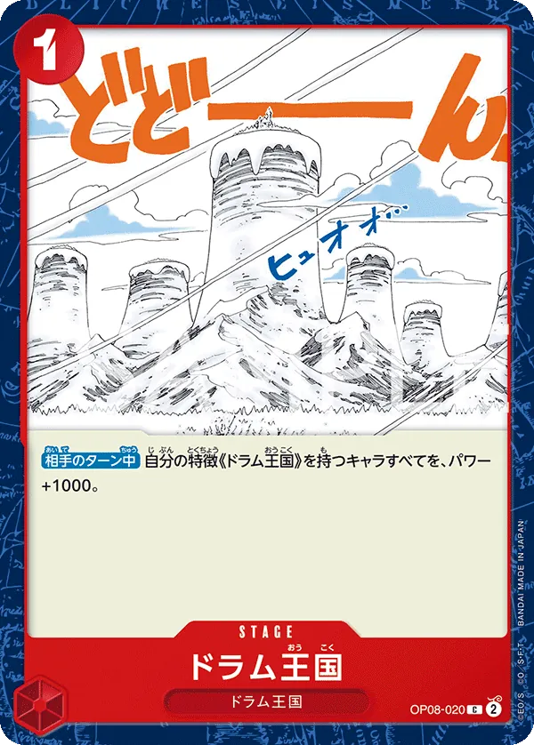 [OP08-020 | C | STAGE Drum Kingdom] OP08-020 | C | STAGE Drum Kingdom