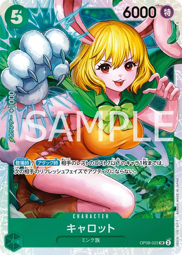 [OP08-023 | SR | CHARACTER Carrot] OP08-023 | SR | CHARACTER Carrot