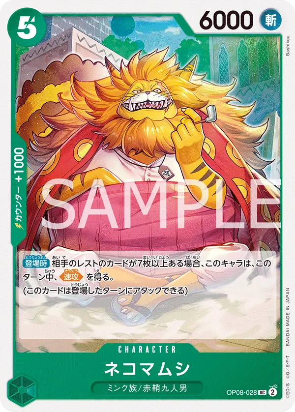 [OP08-028 | UC | CHARACTER Nekomamushi] OP08-028 | UC | CHARACTER Nekomamushi