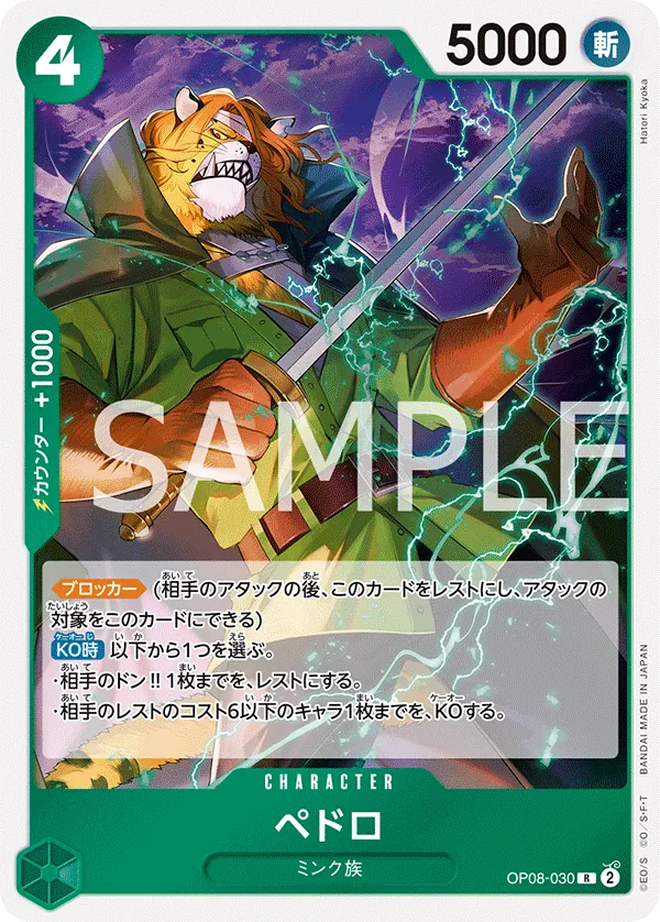 [OP08-030 | R | CHARACTER Pedro] OP08-030 | R | CHARACTER Pedro