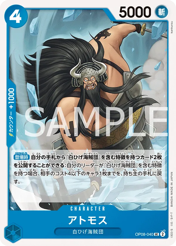 [OP08-040 | UC | CHARACTER Atmos] OP08-040 | UC | CHARACTER Atmos