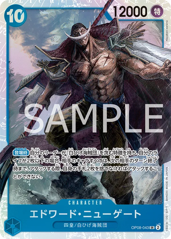 [OP08-043 | SR | CHARACTER Edward.Newgate] OP08-043 | SR | CHARACTER Edward.Newgate