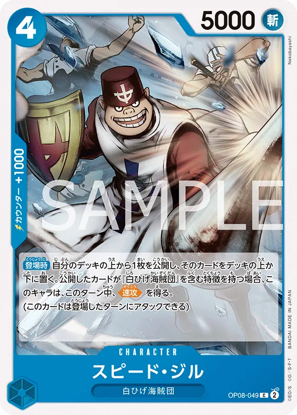 [OP08-049 | C | CHARACTER Speed Jil] OP08-049 | C | CHARACTER Speed Jil
