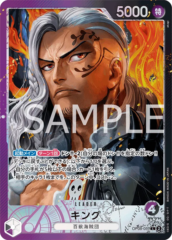 [OP08-057 | L | LEADER King (Parallel)] OP08-057 | L | LEADER King (Parallel)