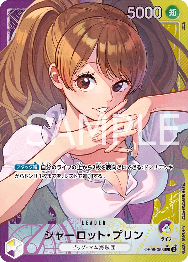 [OP08-058 | L | LEADER Charlotte Pudding (Parallel)] OP08-058 | L | LEADER Charlotte Pudding (Parallel)