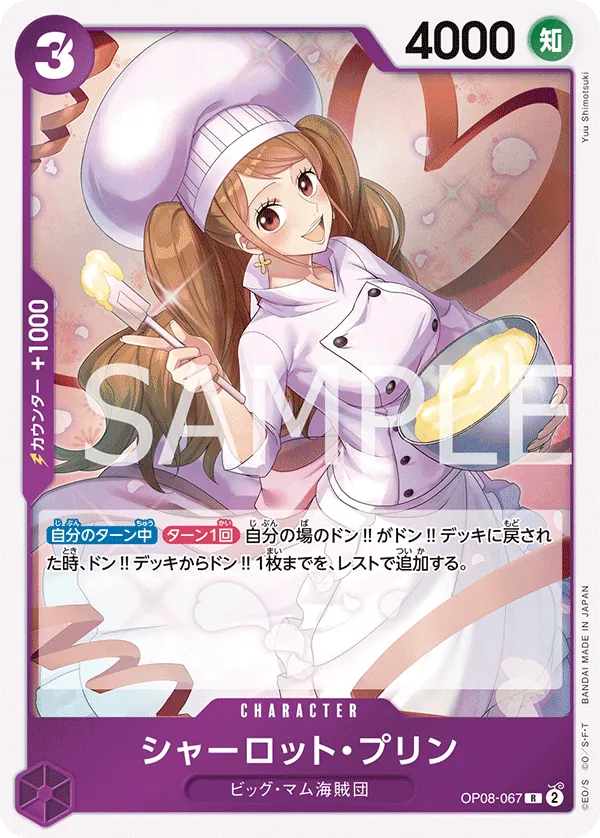 [OP08-067 | R | CHARACTER Charlotte Pudding] OP08-067 | R | CHARACTER Charlotte Pudding