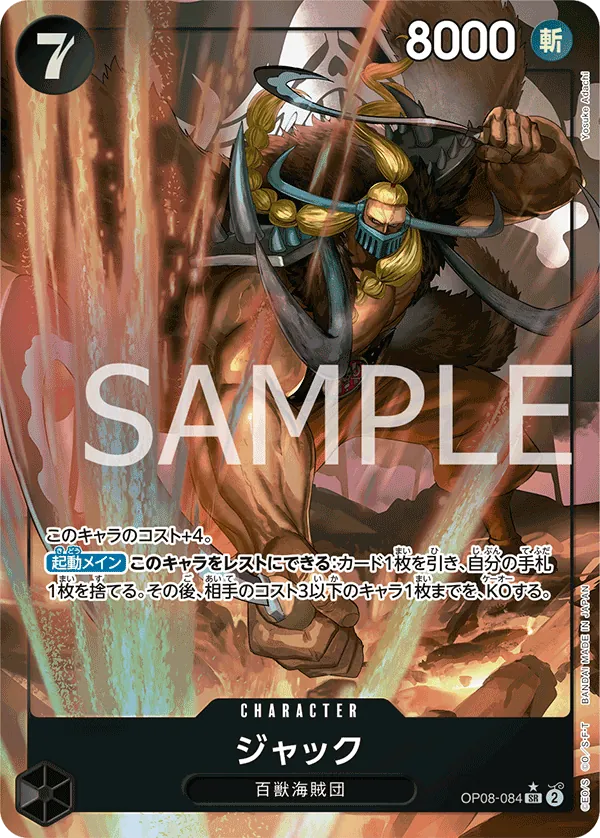 [OP08-084 | SR | CHARACTER Jack (Parallel)] OP08-084 | SR | CHARACTER Jack (Parallel)