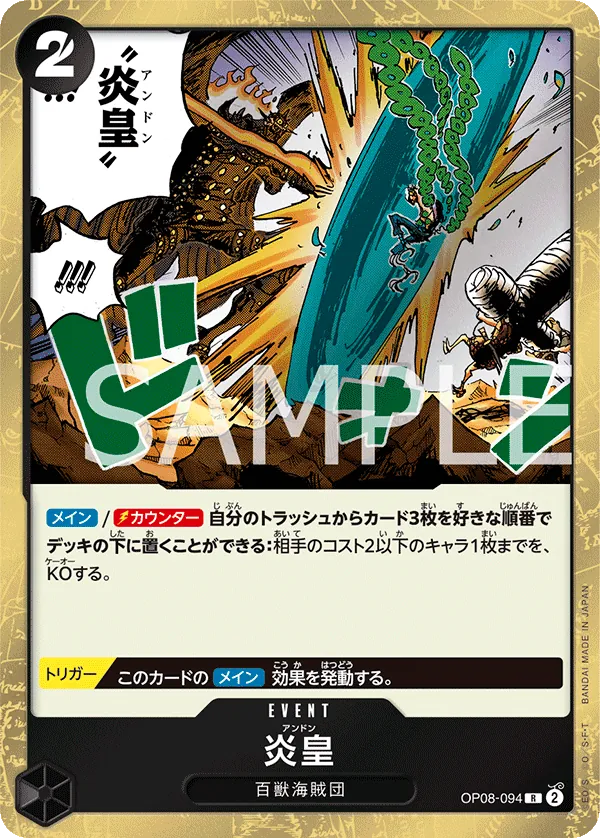 [OP08-094 | R | EVENT Imperial Flame] OP08-094 | R | EVENT Imperial Flame