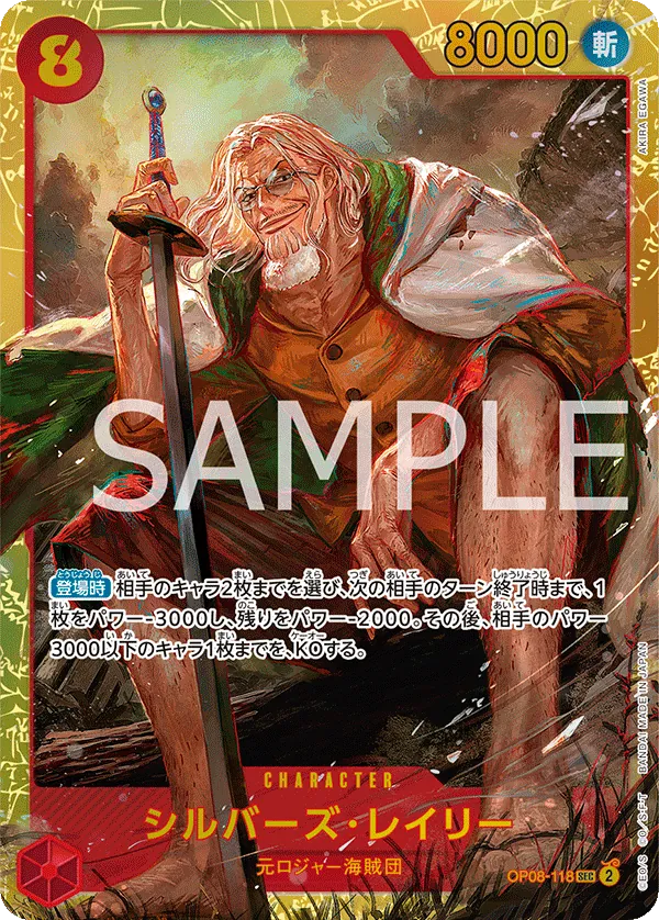 [OP08-118 | SEC | CHARACTER Silvers Rayleigh] OP08-118 | SEC | CHARACTER Silvers Rayleigh