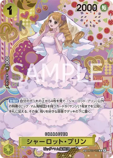[OP03-112 | SP CARD | CHARACTER Charlotte Pudding (Parallel)] OP03-112 | SP CARD | CHARACTER Charlotte Pudding (Parallel)