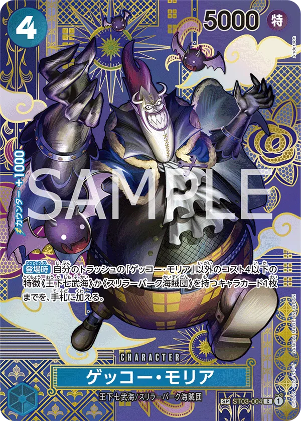 [ST03-004 | SP CARD | CHARACTER Gecko Moria (Parallel)] ST03-004 | SP CARD | CHARACTER Gecko Moria (Parallel)