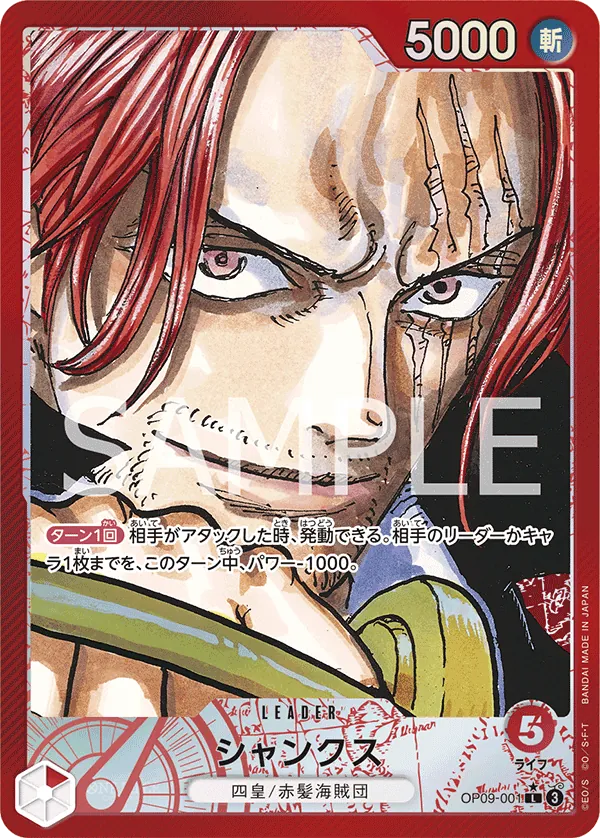 [OP09-001 | L | LEADER Shanks (Parallel)] OP09-001 | L | LEADER Shanks (Parallel)