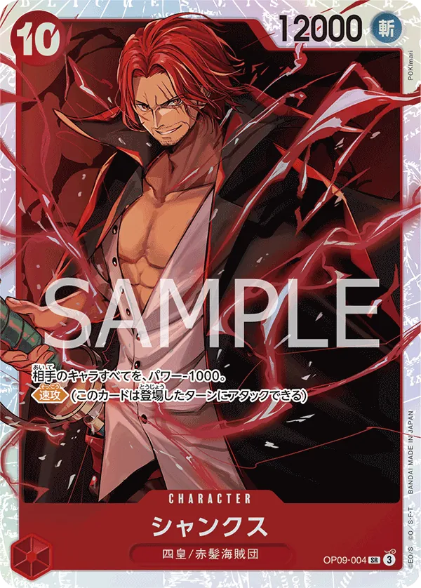 [OP09-004 | SR | CHARACTER Shanks] OP09-004 | SR | CHARACTER Shanks