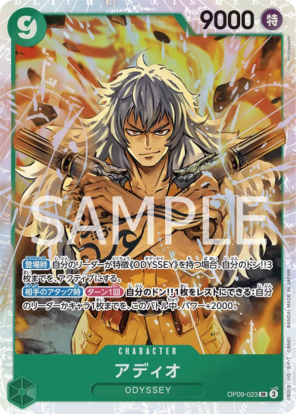 [OP09-023 | SR | CHARACTER Adio] OP09-023 | SR | CHARACTER Adio