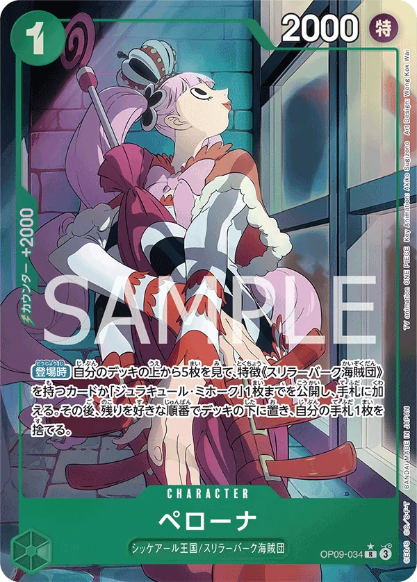 [OP09-034 | R | CHARACTER Perona (Parallel)] OP09-034 | R | CHARACTER Perona (Parallel)