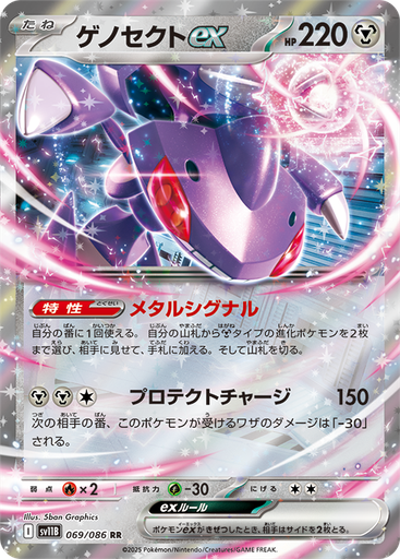 [SV11B 069/086 RR] Genesect ex SV11B 069/086 RR JPN