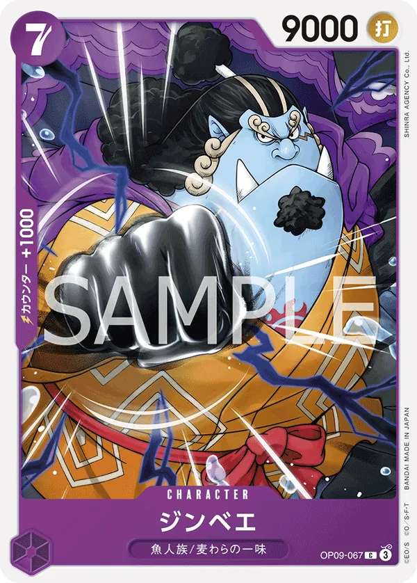 [OP09-067 | C | CHARACTER Jinbe] OP09-067 | C | CHARACTER Jinbe