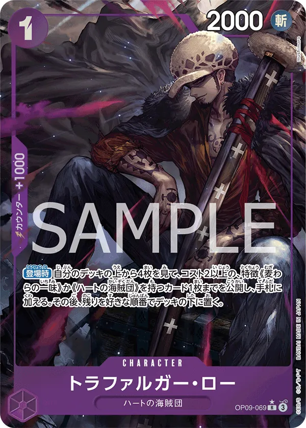 [OP09-069 | R | CHARACTER Trafalgar Law (Parallel)] OP09-069 | R | CHARACTER Trafalgar Law (Parallel)