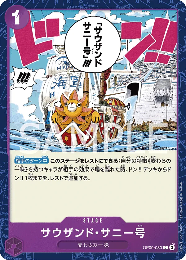 [OP09-080 | C | STAGE Thousand Sunny] OP09-080 | C | STAGE Thousand Sunny