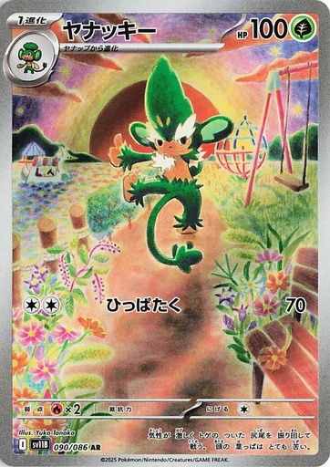 [SV11B 090/086 AR] Simisage SV11B 090/086 AR JPN