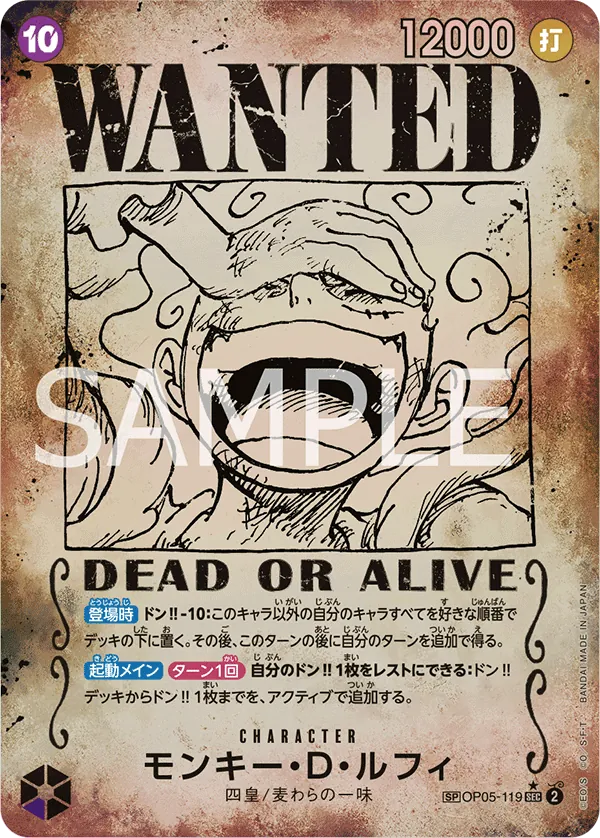 [OP05-119 | SP CARD | CHARACTER Monkey.D.Luffy (Parallel)] OP05-119 | SP CARD | CHARACTER Monkey.D.Luffy (Parallel)