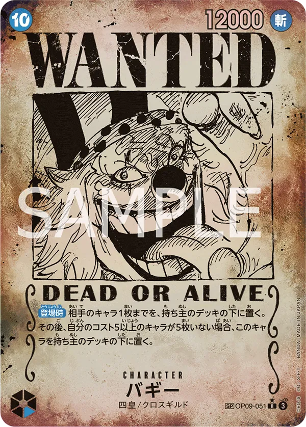 [OP09-051 | SP CARD | CHARACTER Buggy (Parallel)] OP09-051 | SP CARD | CHARACTER Buggy (Parallel)