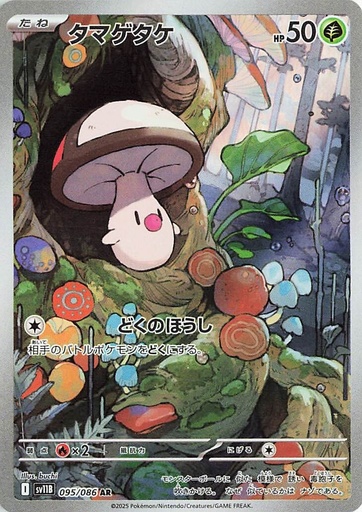 [SV11B 095/086 AR] Foongus SV11B 095/086 AR JPN