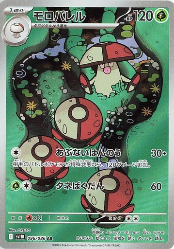 [SV11B 096/086 AR] Amoonguss SV11B 096/086 AR JPN