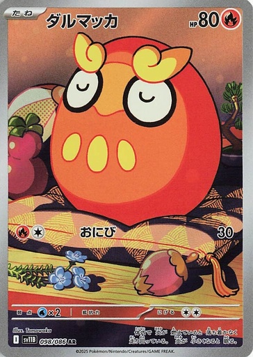 [SV11B 098/086 AR] Darumaka SV11B 098/086 AR JPN
